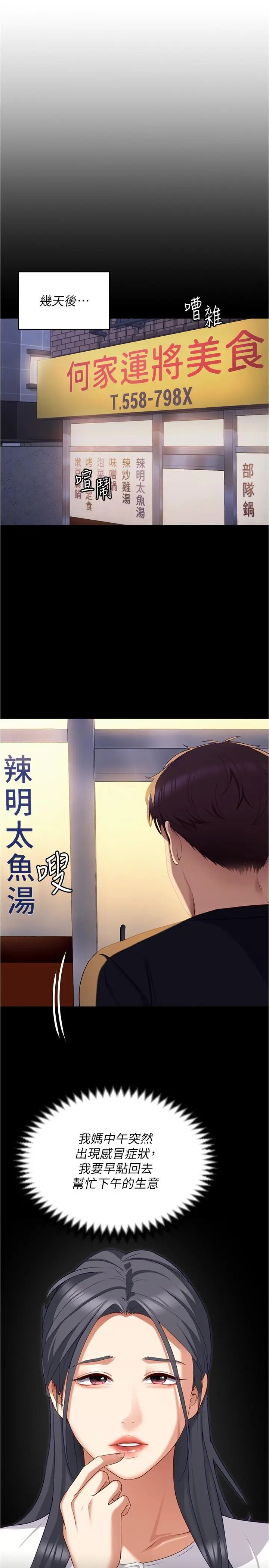 漫画《今晚就决定吃你了》第89话第40张图