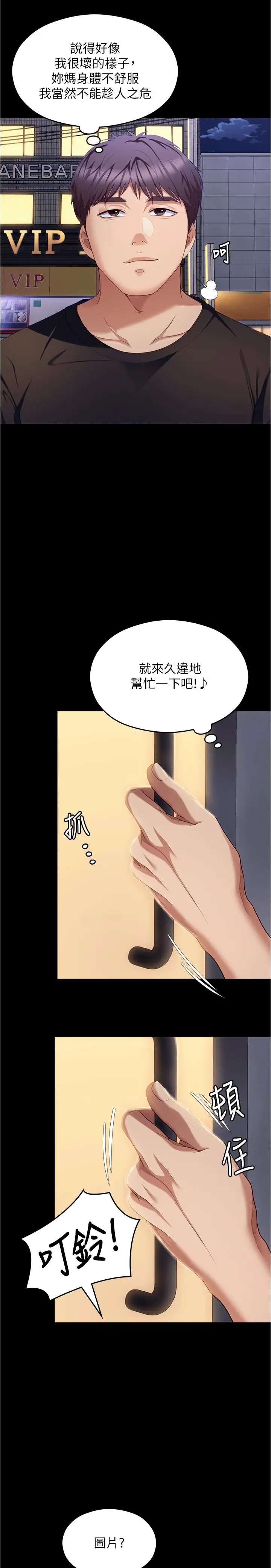 漫画《今晚就决定吃你了》第89话第42张图