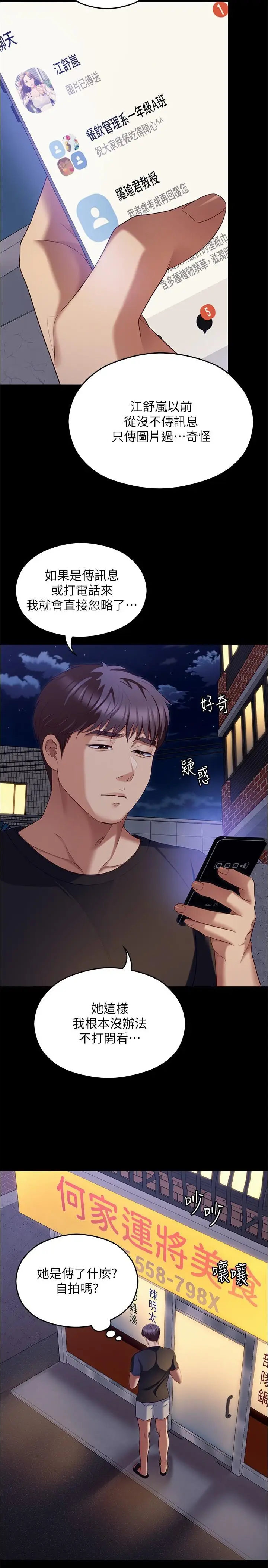 漫画《今晚就决定吃你了》第89话第43张图