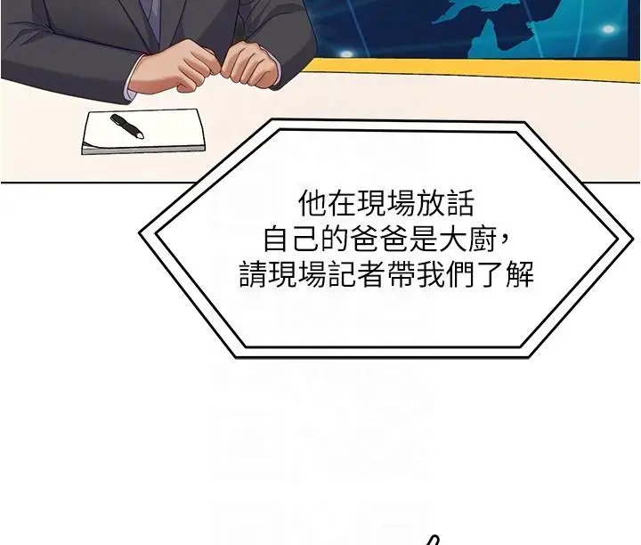 漫画《今晚就决定吃你了》第89话第6张图