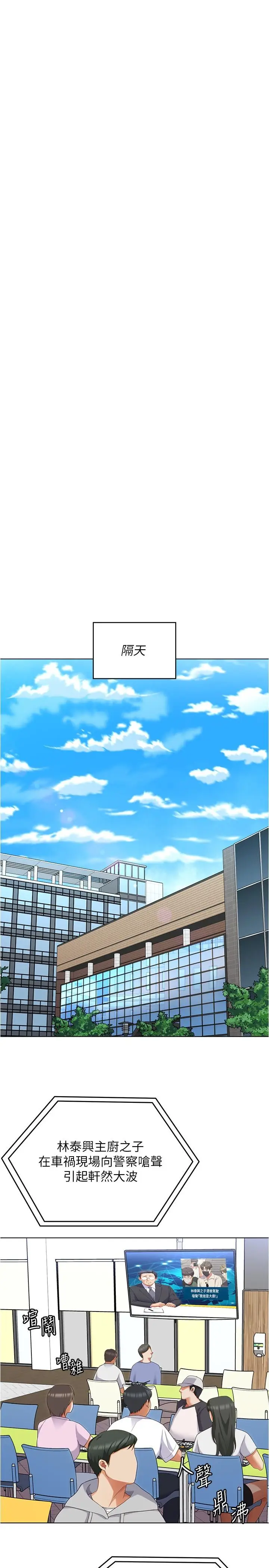 漫画《今晚就决定吃你了》第89话第9张图