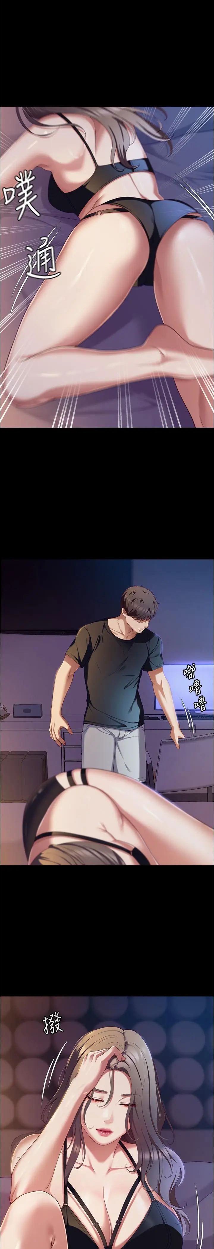 漫画《今晚就决定吃你了》第90话第11张图