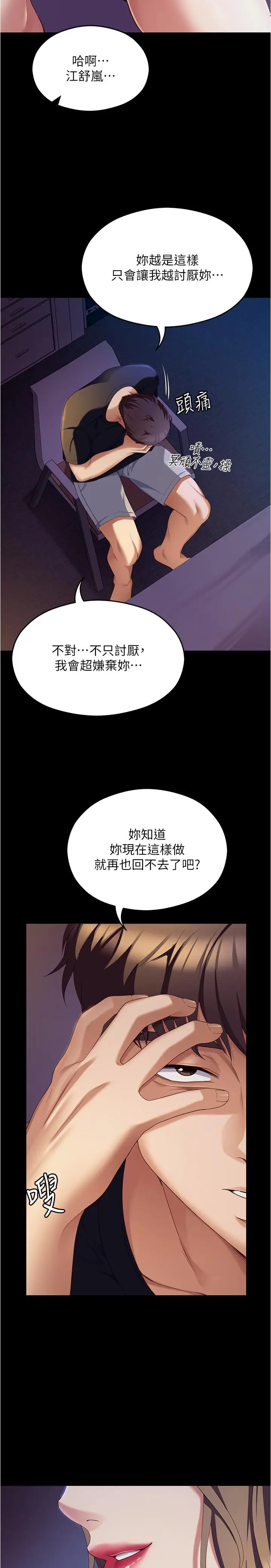 漫画《今晚就决定吃你了》第90话第13张图