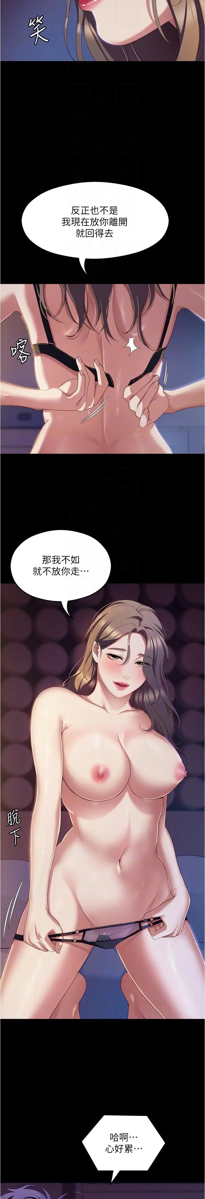漫画《今晚就决定吃你了》第90话第14张图