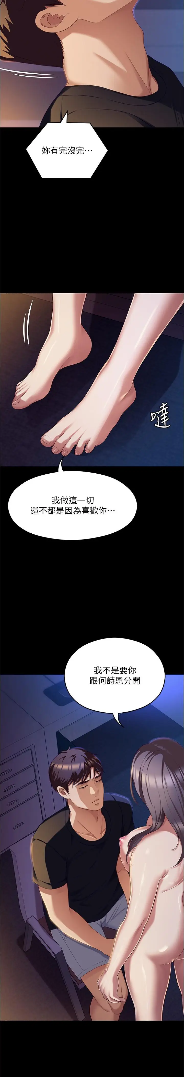 漫画《今晚就决定吃你了》第90话第16张图