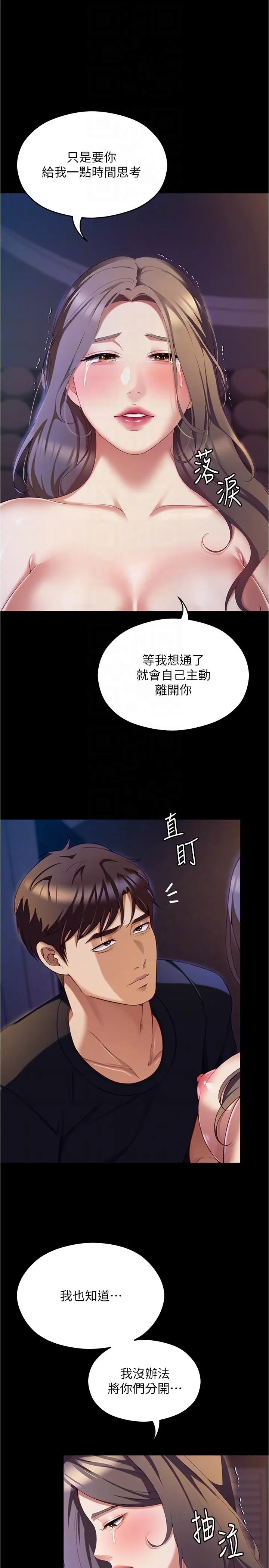 漫画《今晚就决定吃你了》第90话第18张图