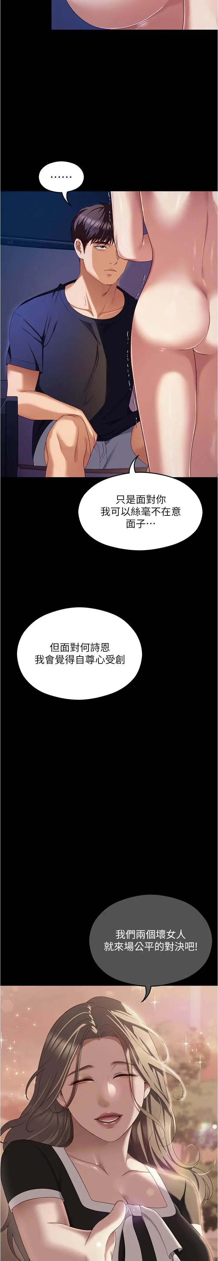 漫画《今晚就决定吃你了》第90话第20张图
