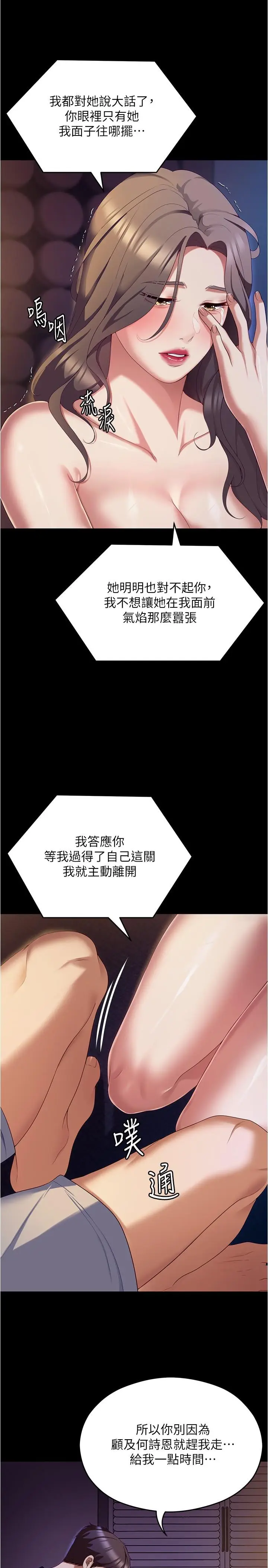 漫画《今晚就决定吃你了》第90话第23张图