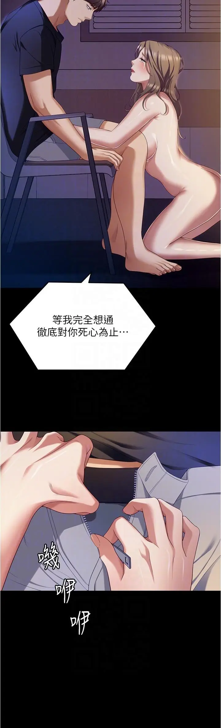 漫画《今晚就决定吃你了》第90话第24张图