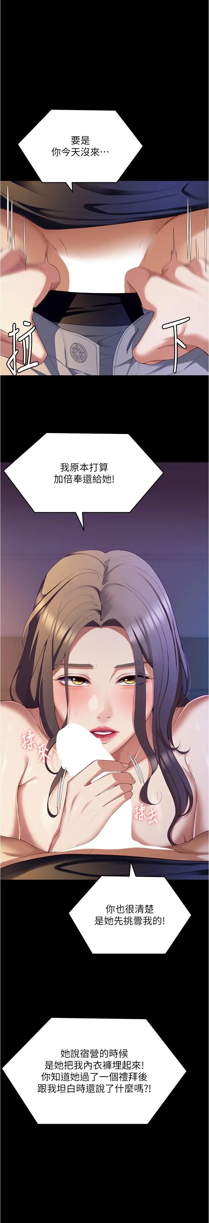 漫画《今晚就决定吃你了》第90话第25张图