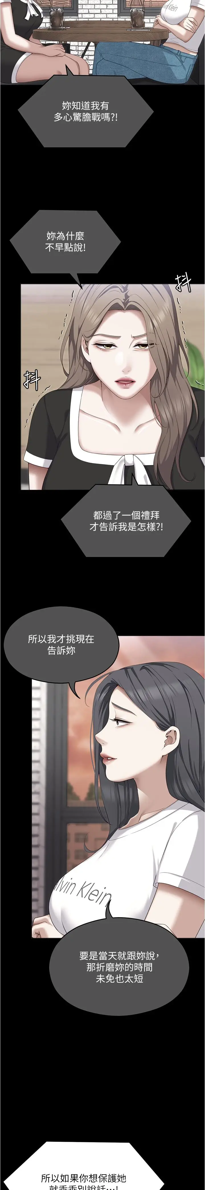 漫画《今晚就决定吃你了》第90话第27张图