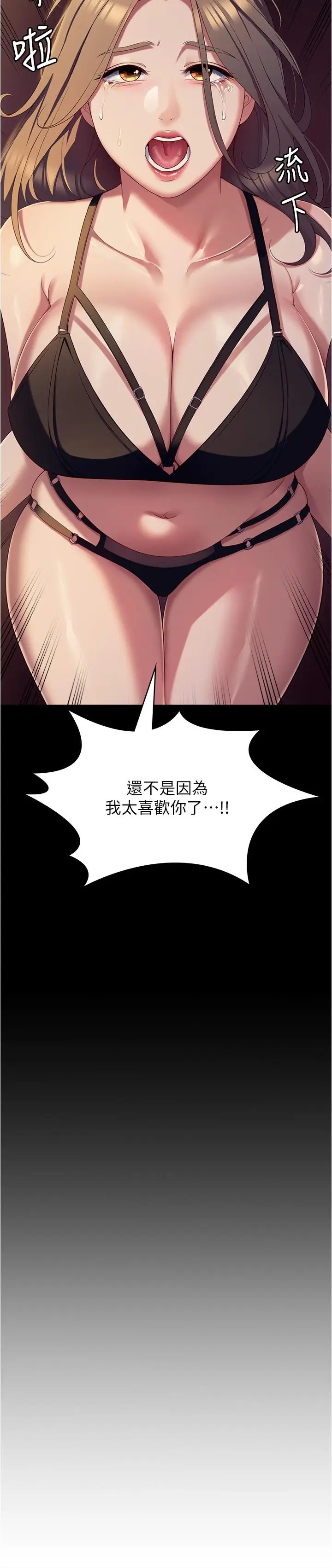 漫画《今晚就决定吃你了》第90话第3张图