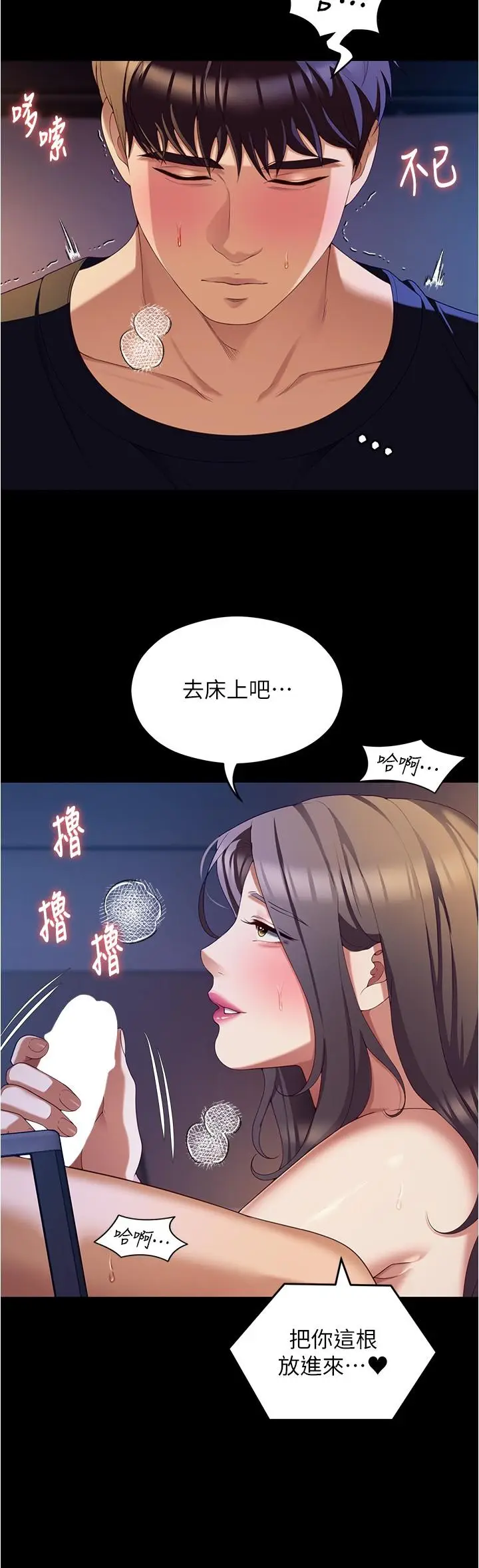 漫画《今晚就决定吃你了》第90话第31张图