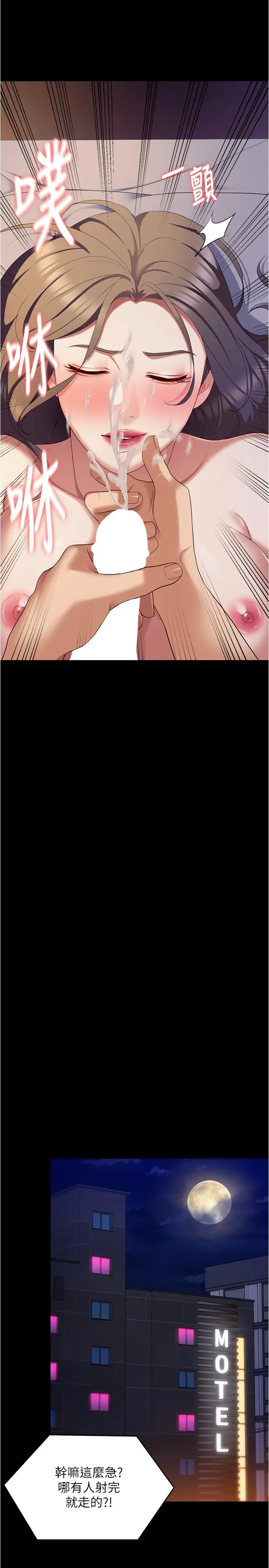 漫画《今晚就决定吃你了》第90话第45张图