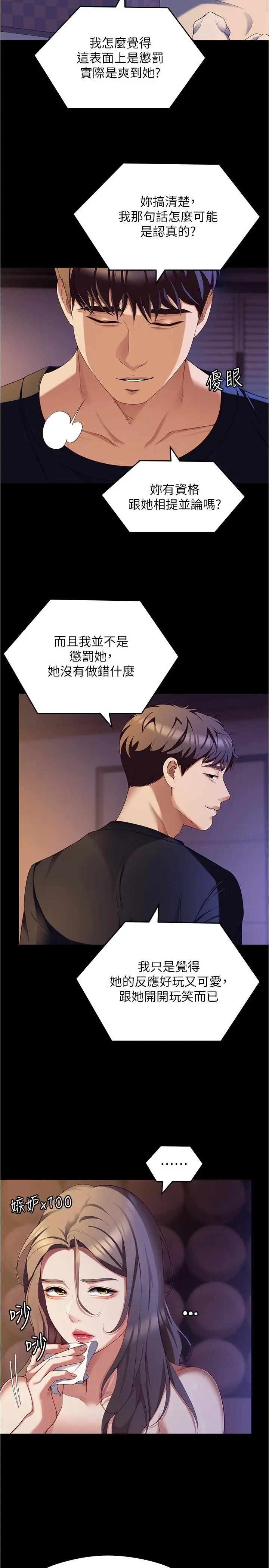 漫画《今晚就决定吃你了》第90话第48张图