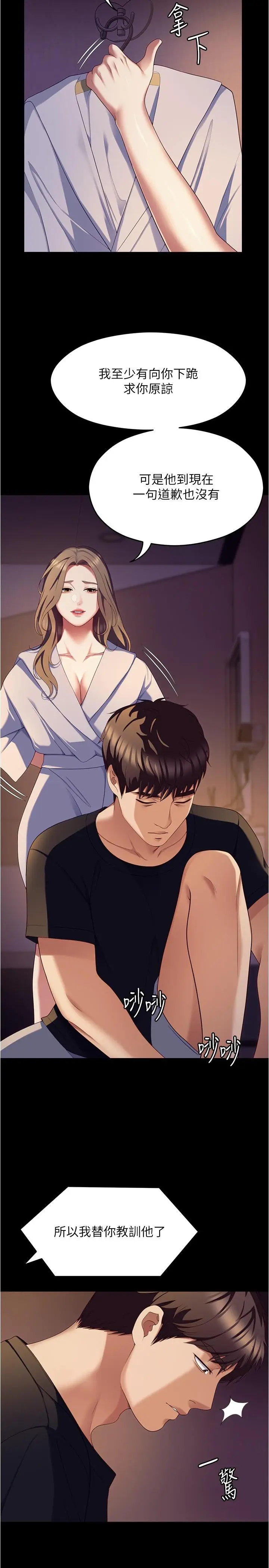 漫画《今晚就决定吃你了》第90话第50张图