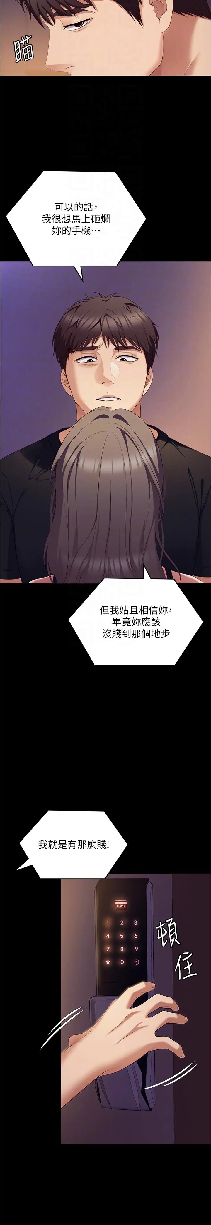 漫画《今晚就决定吃你了》第90话第6张图