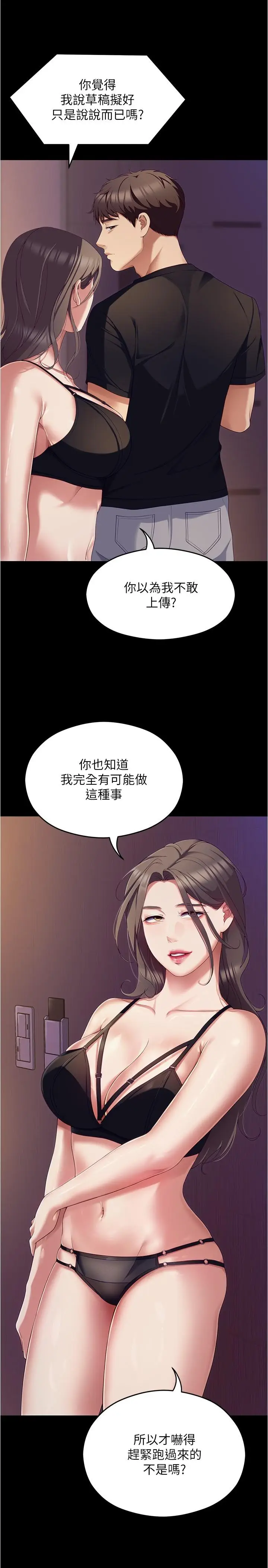 漫画《今晚就决定吃你了》第90话第7张图