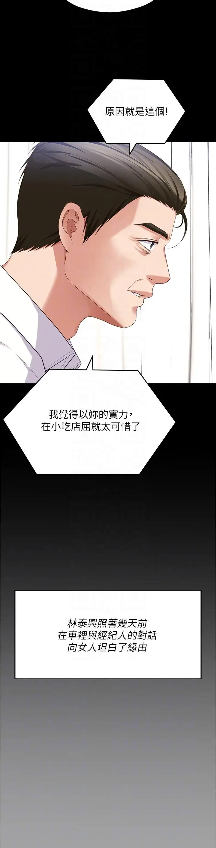漫画《今晚就决定吃你了》第91话第10张图
