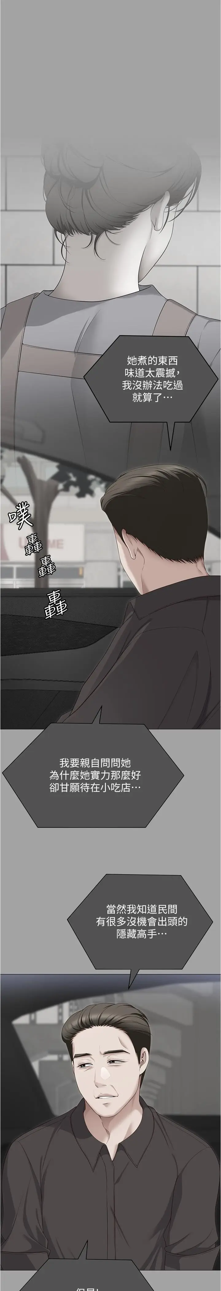 漫画《今晚就决定吃你了》第91话第11张图