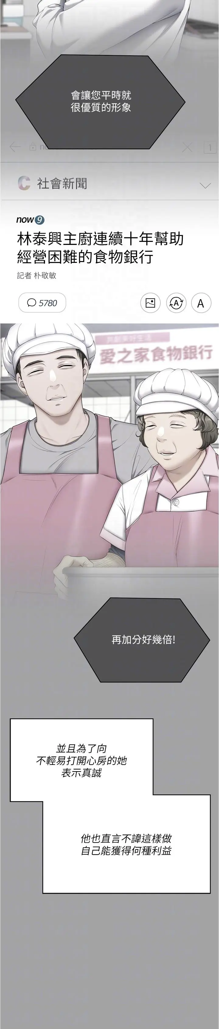 漫画《今晚就决定吃你了》第91话第14张图