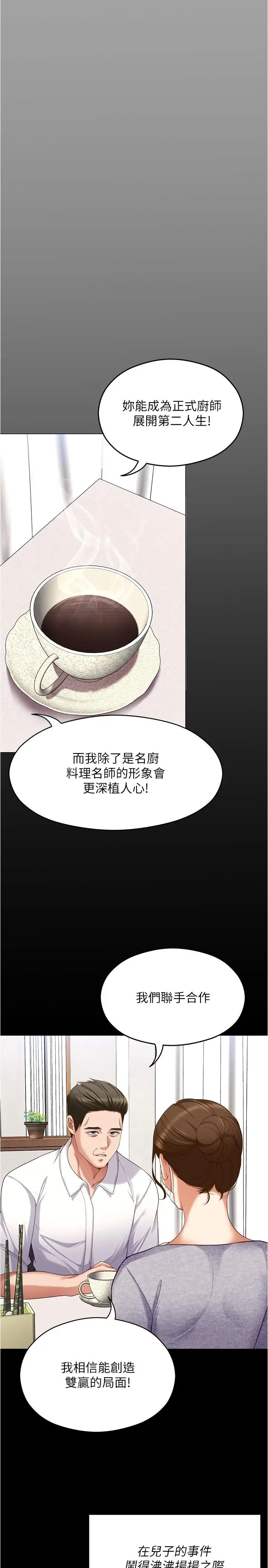 漫画《今晚就决定吃你了》第91话第15张图