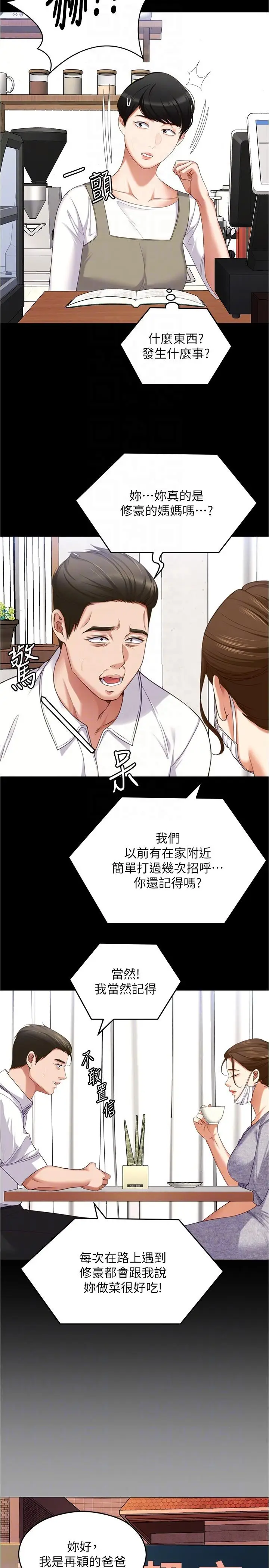 漫画《今晚就决定吃你了》第91话第18张图