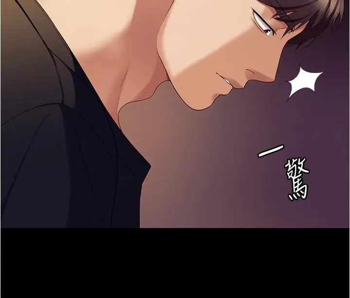 漫画《今晚就决定吃你了》第91话第2张图