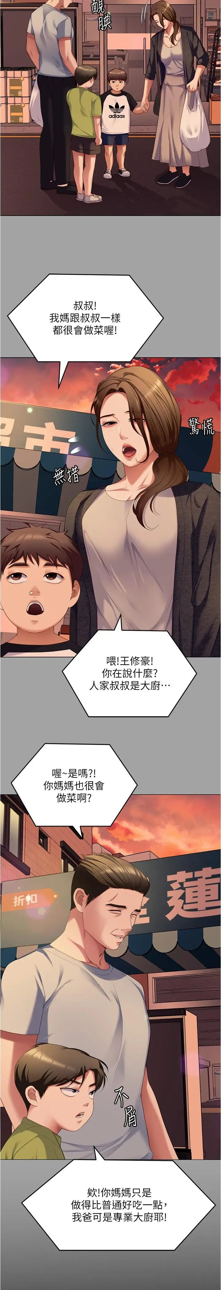 漫画《今晚就决定吃你了》第91话第20张图