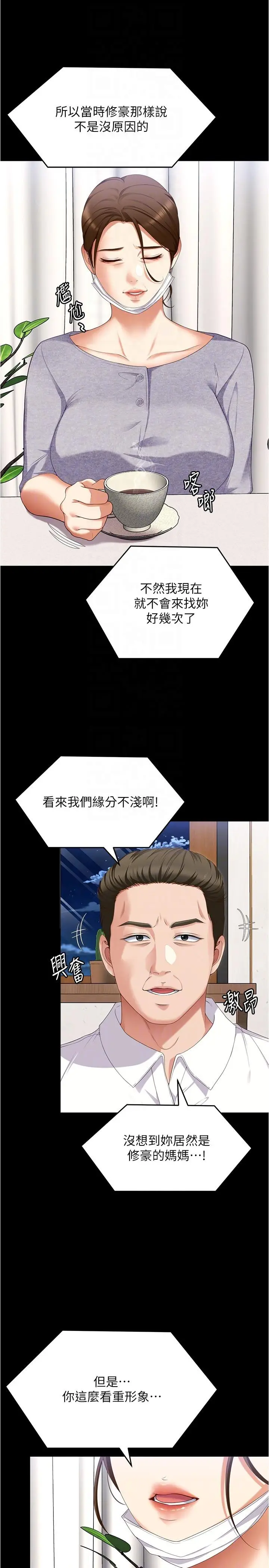 漫画《今晚就决定吃你了》第91话第22张图