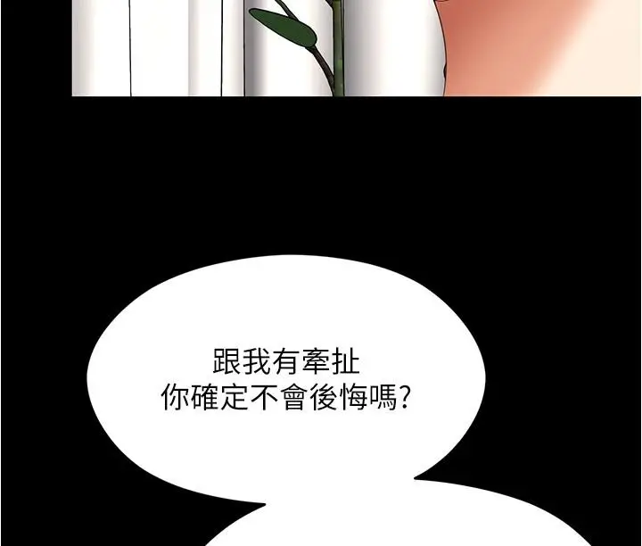 漫画《今晚就决定吃你了》第91话第23张图