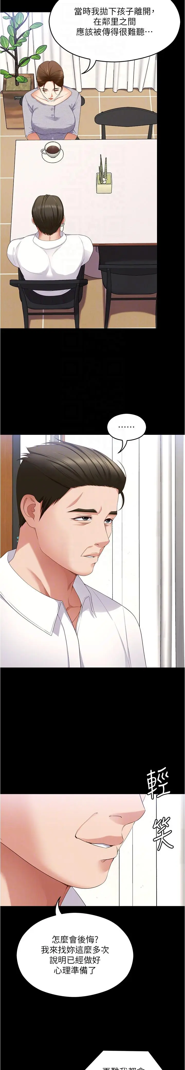 漫画《今晚就决定吃你了》第91话第24张图