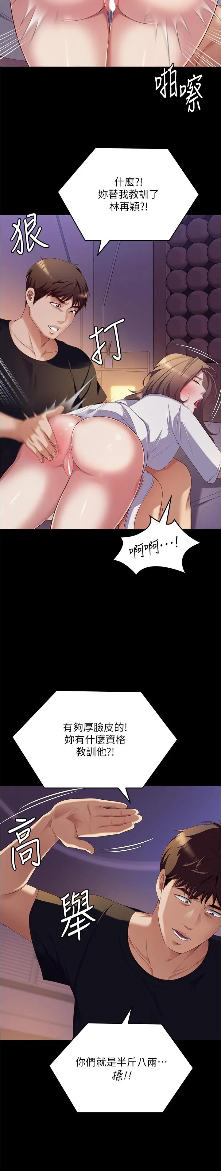 漫画《今晚就决定吃你了》第91话第27张图