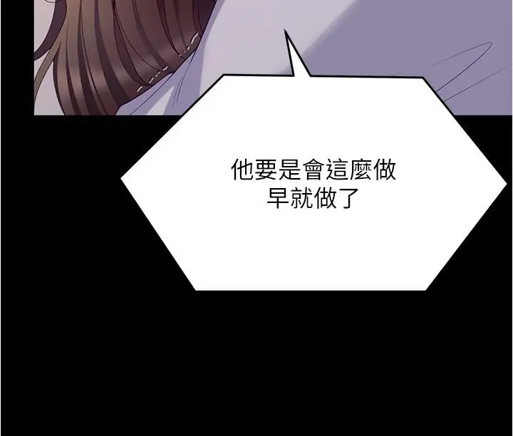 漫画《今晚就决定吃你了》第91话第29张图