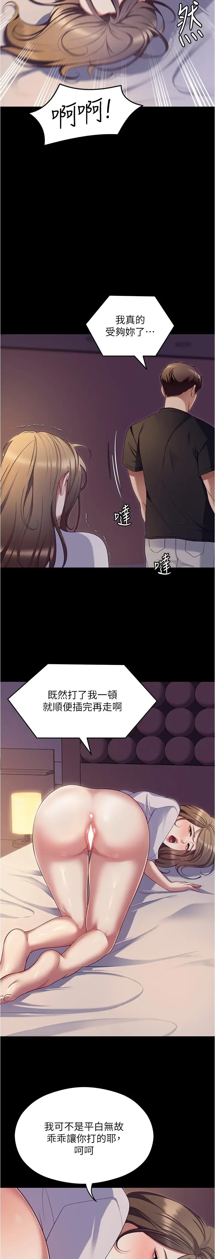 漫画《今晚就决定吃你了》第91话第31张图
