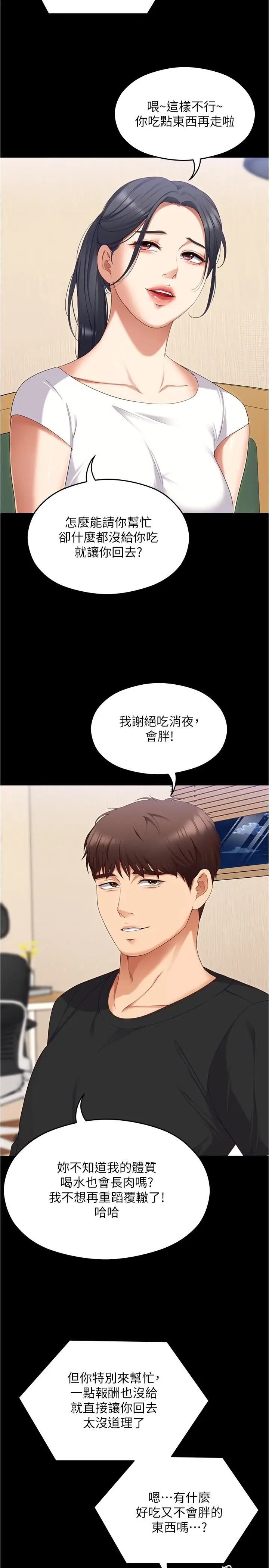 漫画《今晚就决定吃你了》第91话第39张图