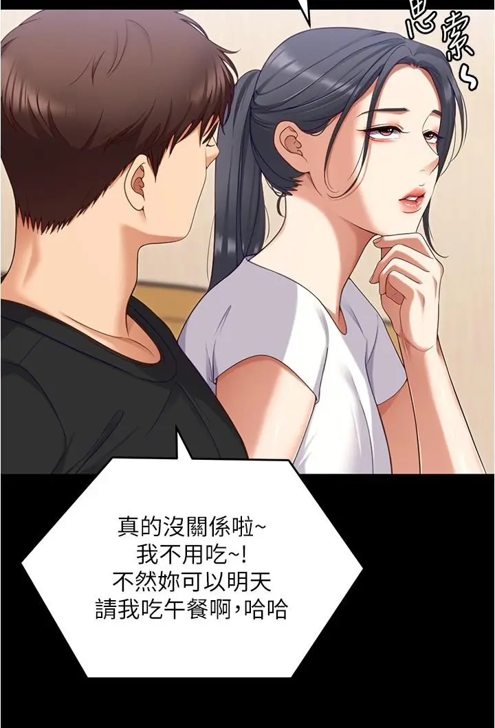 漫画《今晚就决定吃你了》第91话第40张图