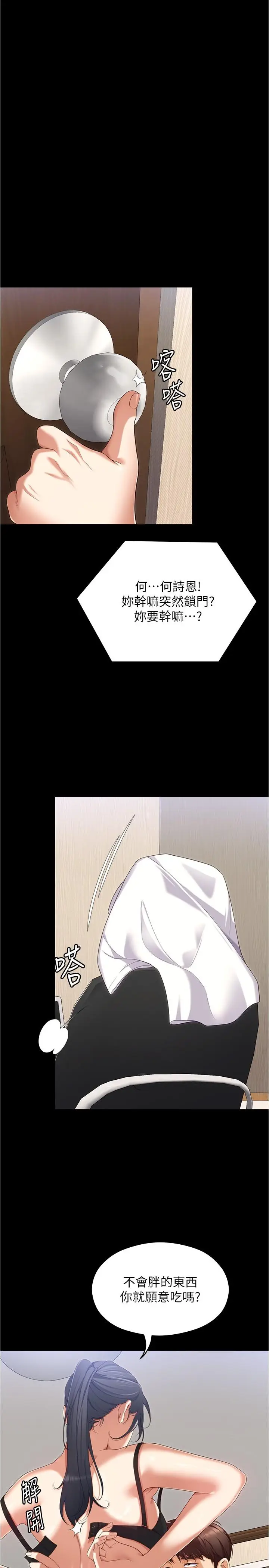 漫画《今晚就决定吃你了》第91话第41张图