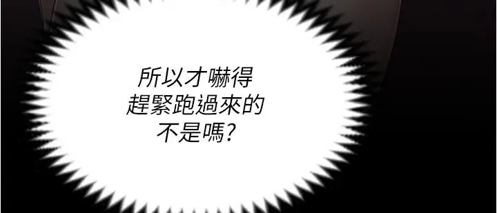 漫画《今晚就决定吃你了》第91话第45张图