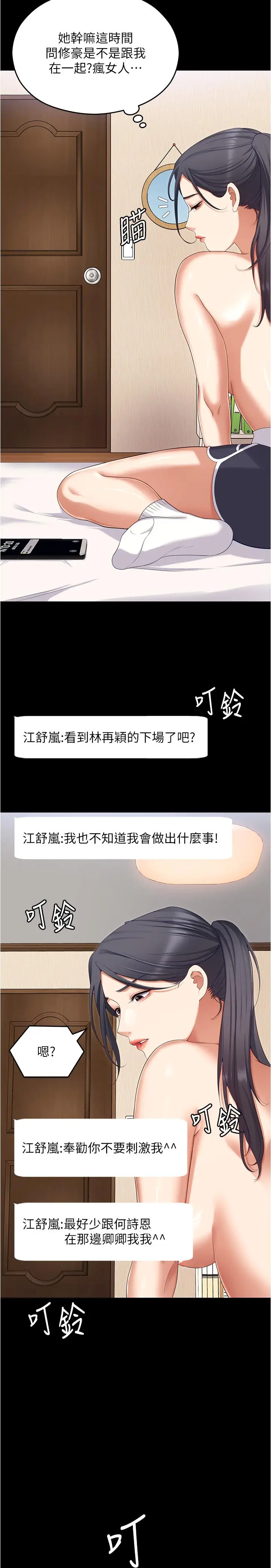 漫画《今晚就决定吃你了》第91话第50张图