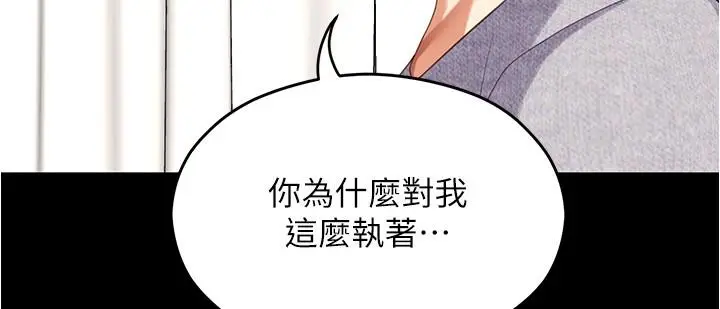 漫画《今晚就决定吃你了》第91话第9张图