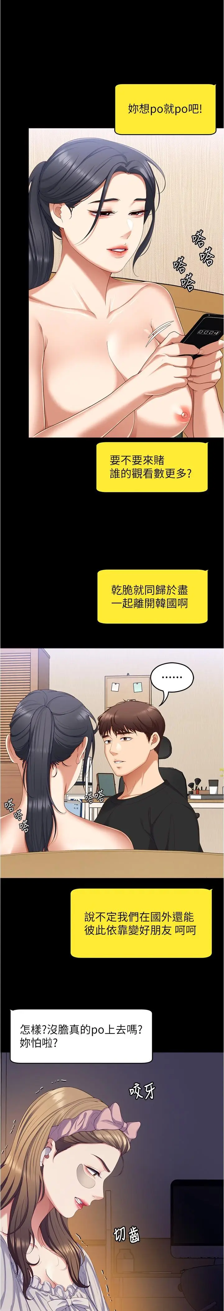 漫画《今晚就决定吃你了》第92话第11张图
