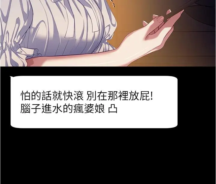 漫画《今晚就决定吃你了》第92话第12张图