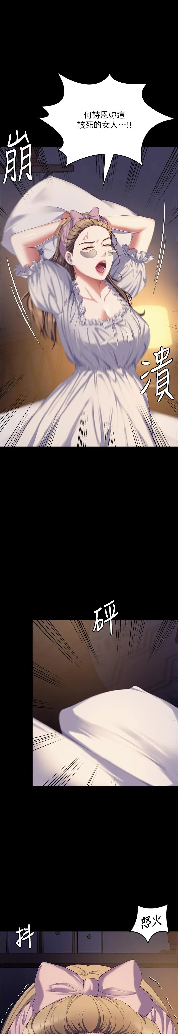 漫画《今晚就决定吃你了》第92话第13张图