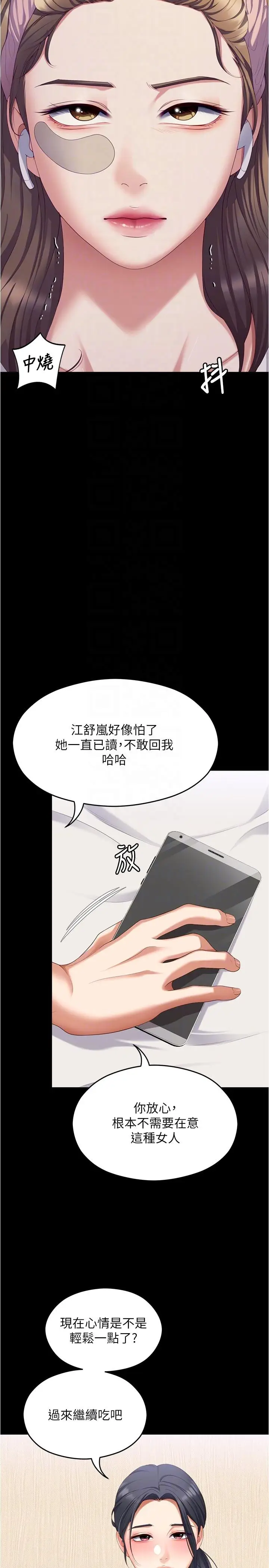 漫画《今晚就决定吃你了》第92话第14张图