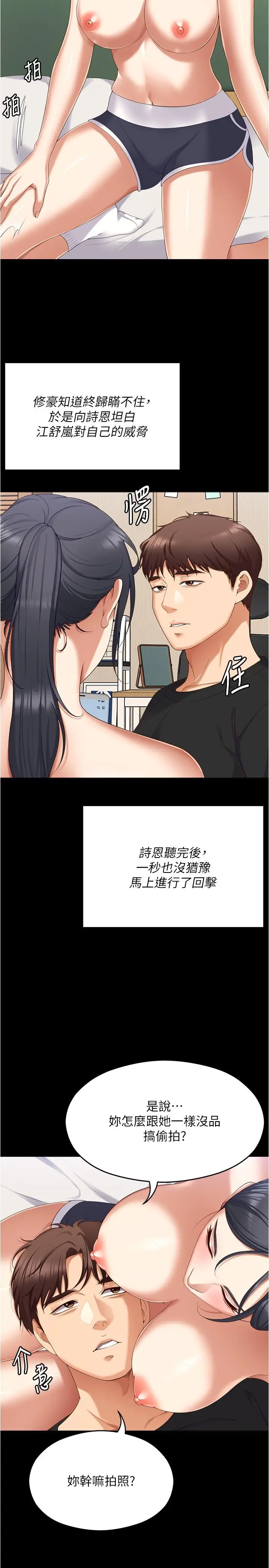 漫画《今晚就决定吃你了》第92话第16张图