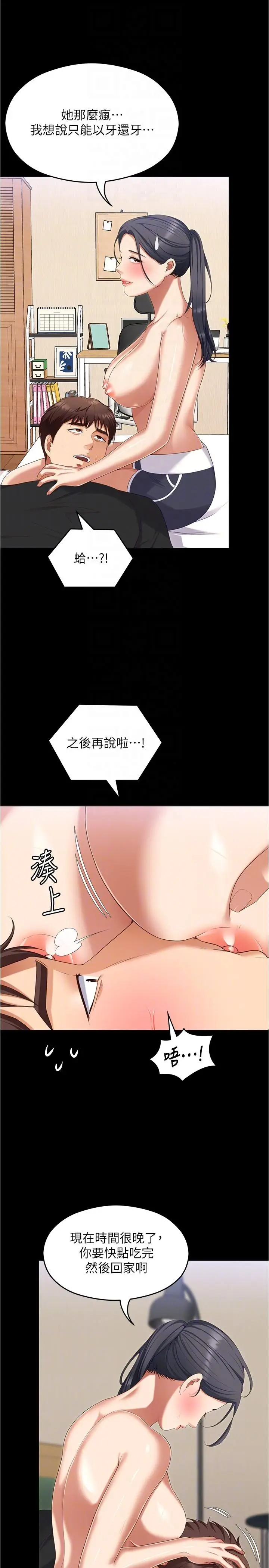 漫画《今晚就决定吃你了》第92话第18张图