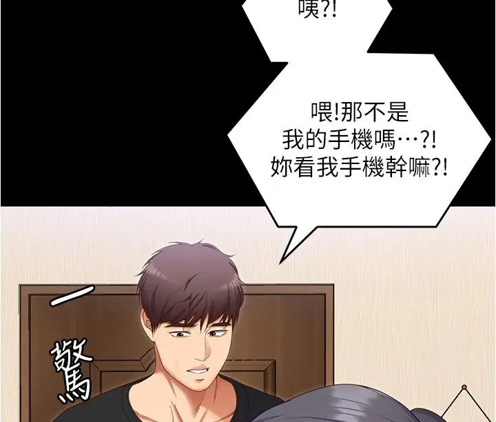 漫画《今晚就决定吃你了》第92话第2张图