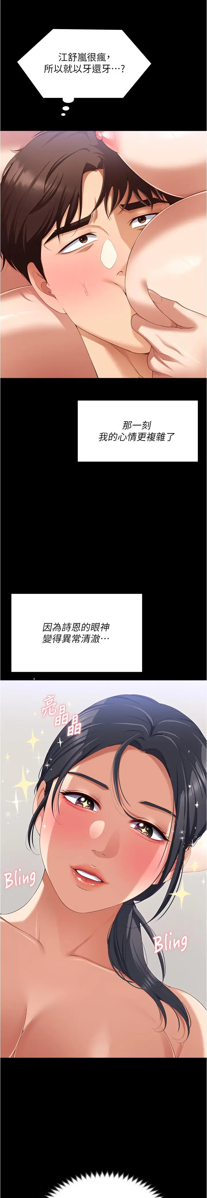 漫画《今晚就决定吃你了》第92话第20张图