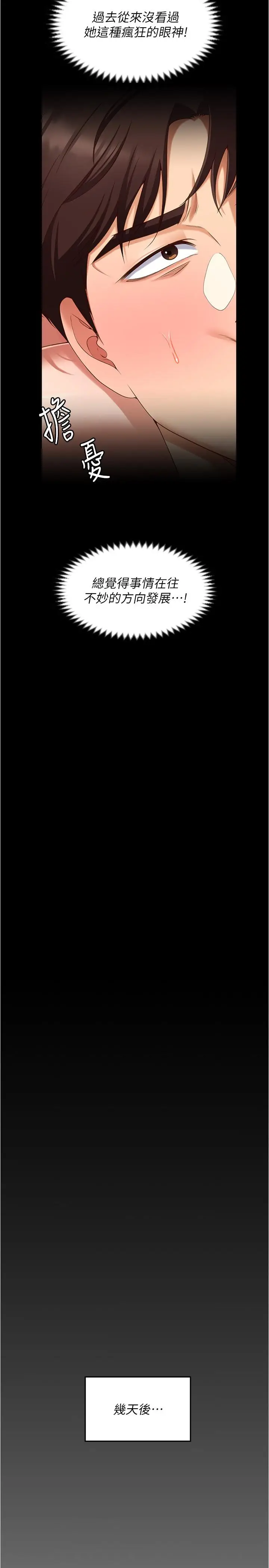 漫画《今晚就决定吃你了》第92话第21张图